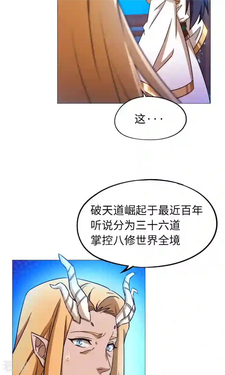 万古剑神第二季第18话 龙祖遗训