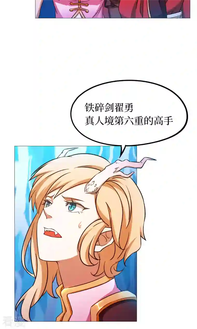 万古剑神第二季第19话 再遇破天道