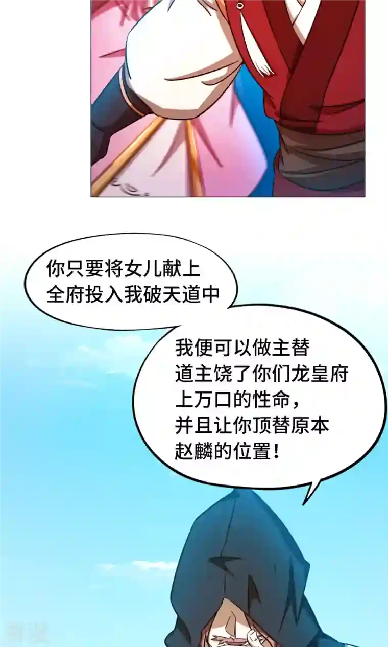 万古剑神第二季第19话 再遇破天道
