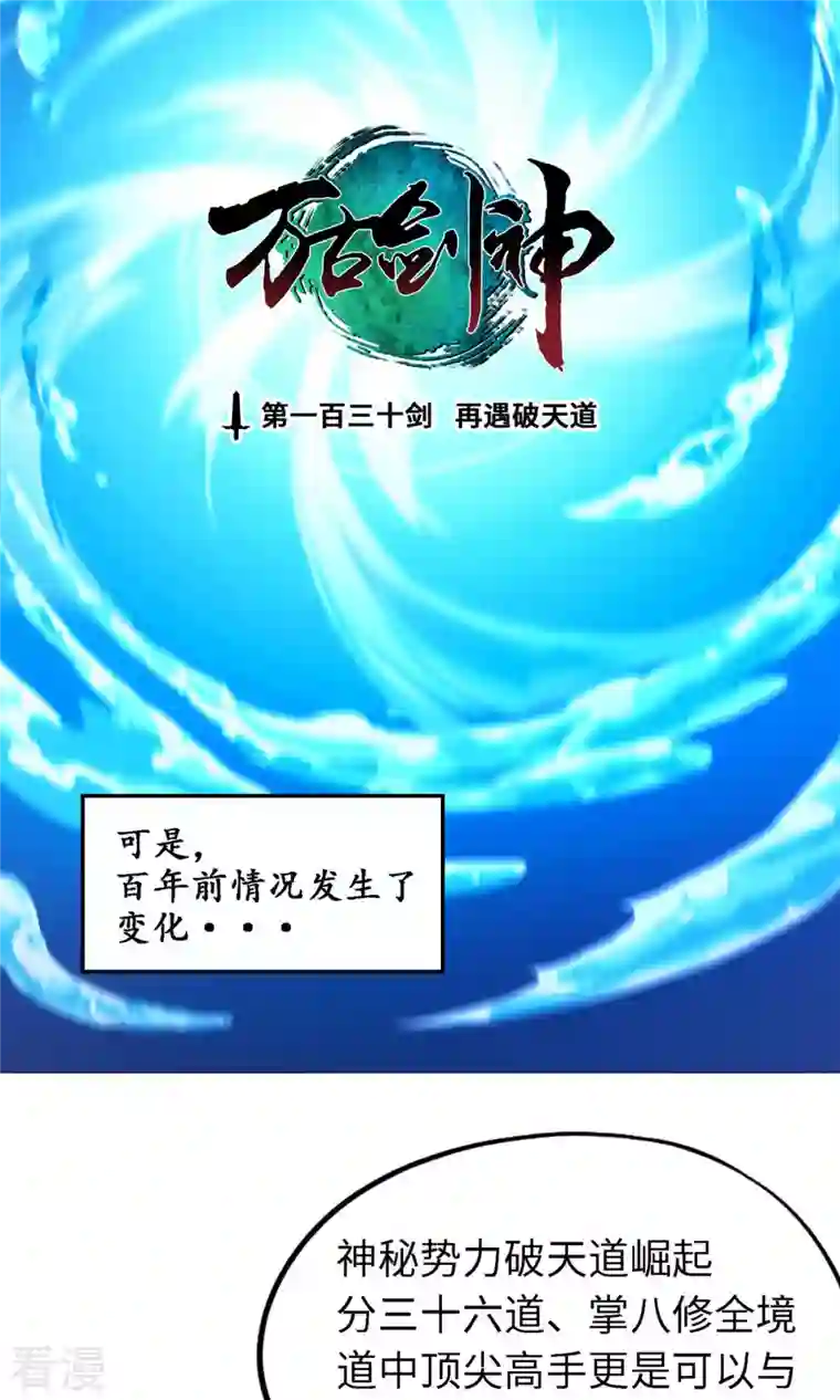 万古剑神第二季第19话 再遇破天道