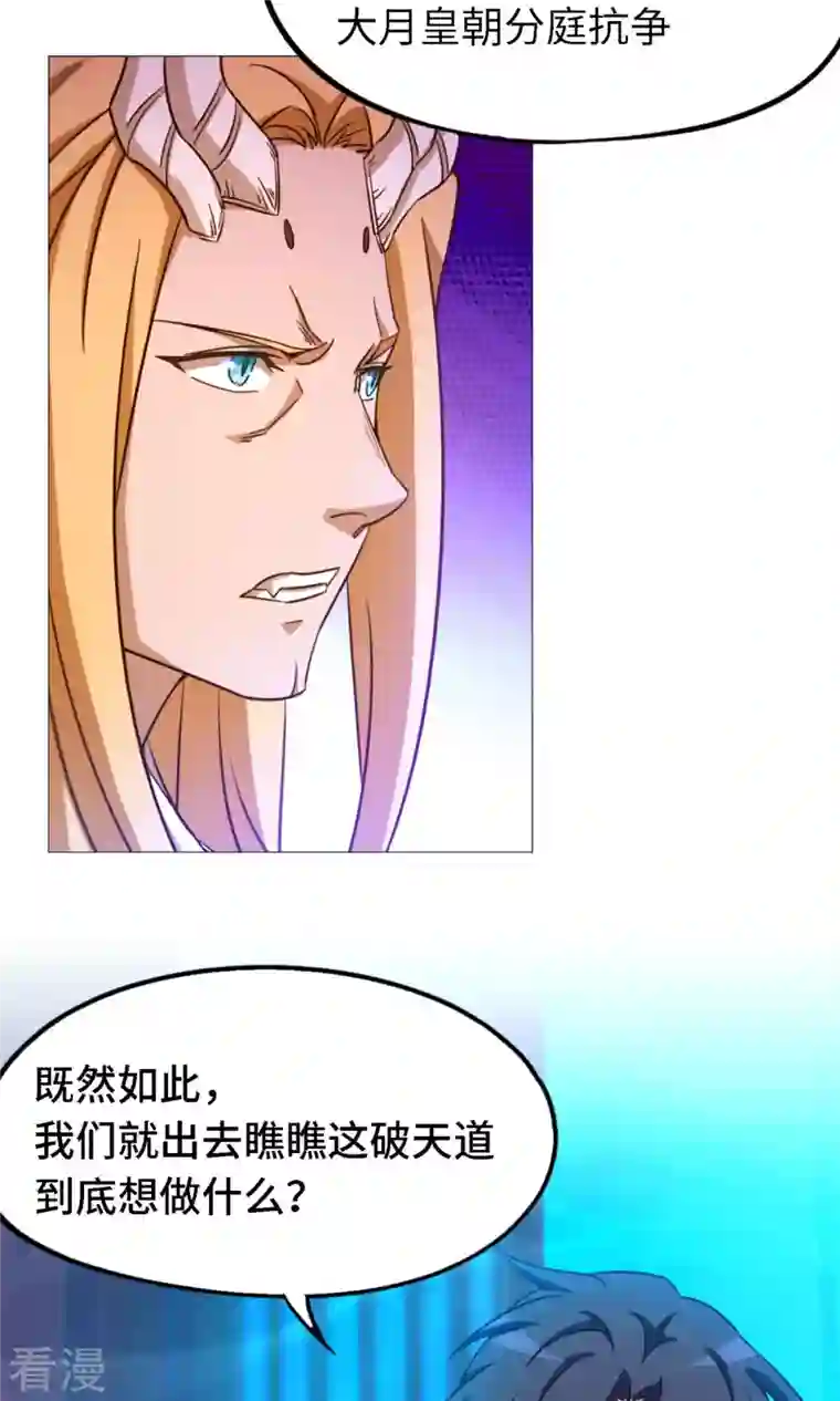 万古剑神第二季第19话 再遇破天道