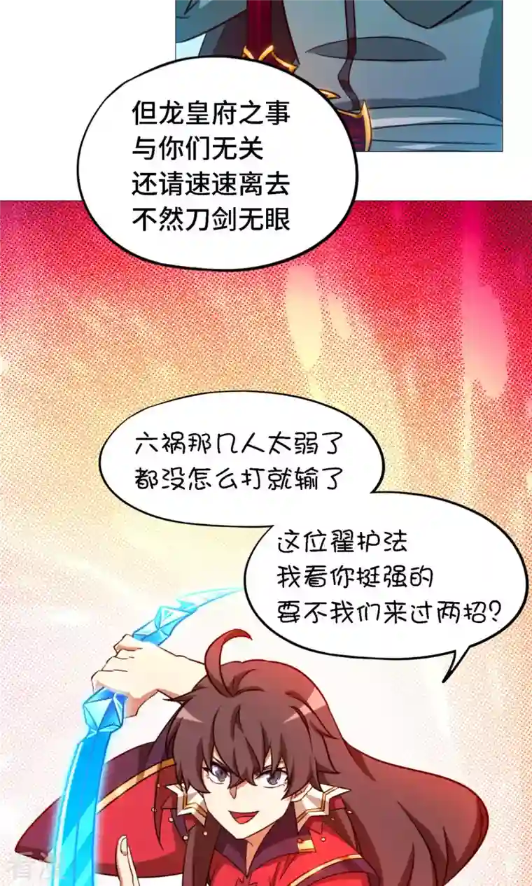 万古剑神第二季第19话 再遇破天道
