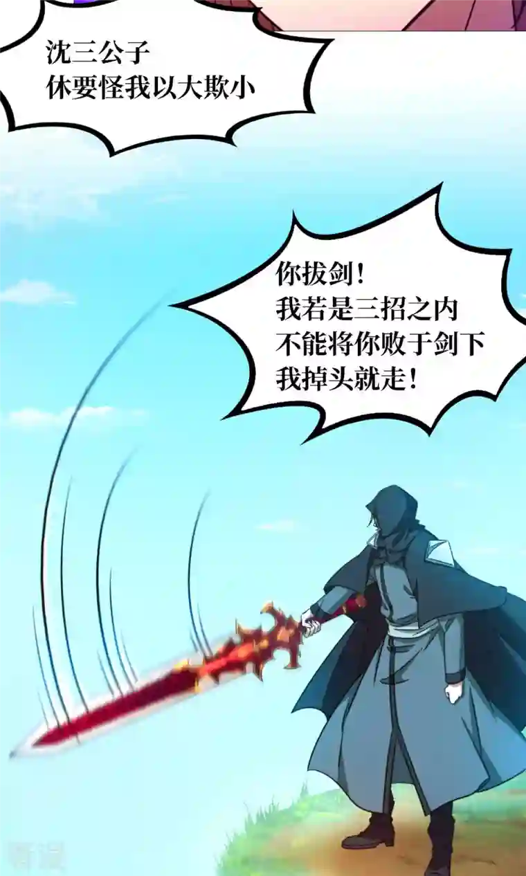 万古剑神第二季第20话 铁碎剑