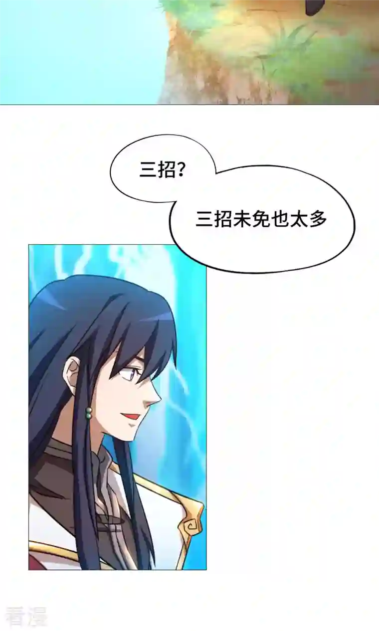 万古剑神第二季第20话 铁碎剑