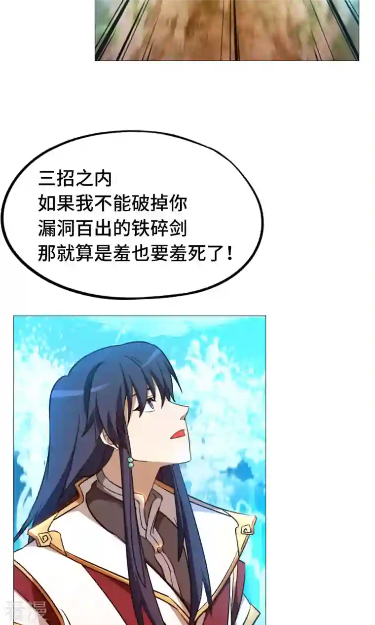 万古剑神第二季第20话 铁碎剑
