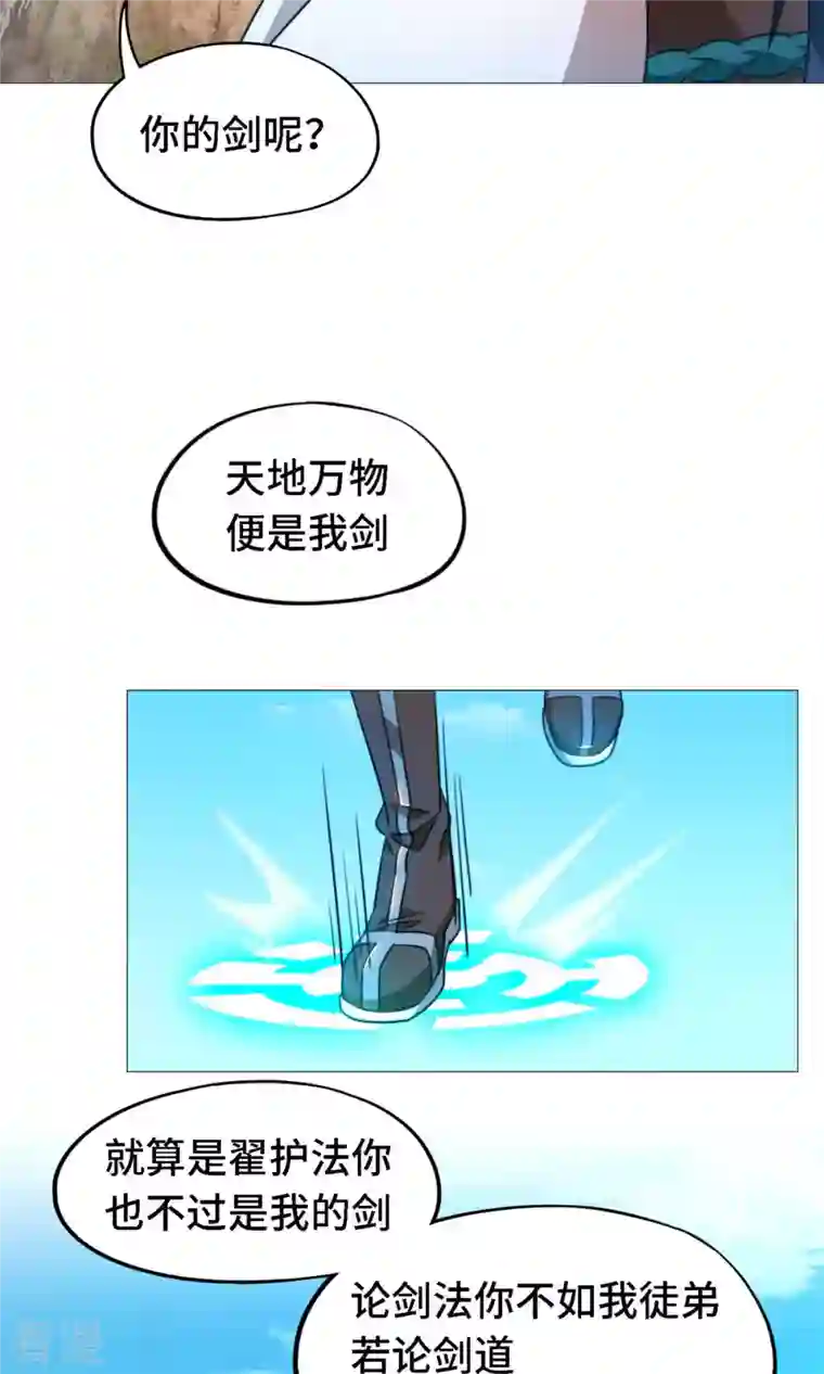 万古剑神第二季第20话 铁碎剑
