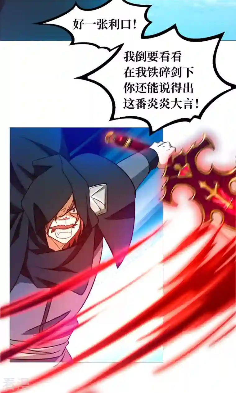 万古剑神第二季第20话 铁碎剑