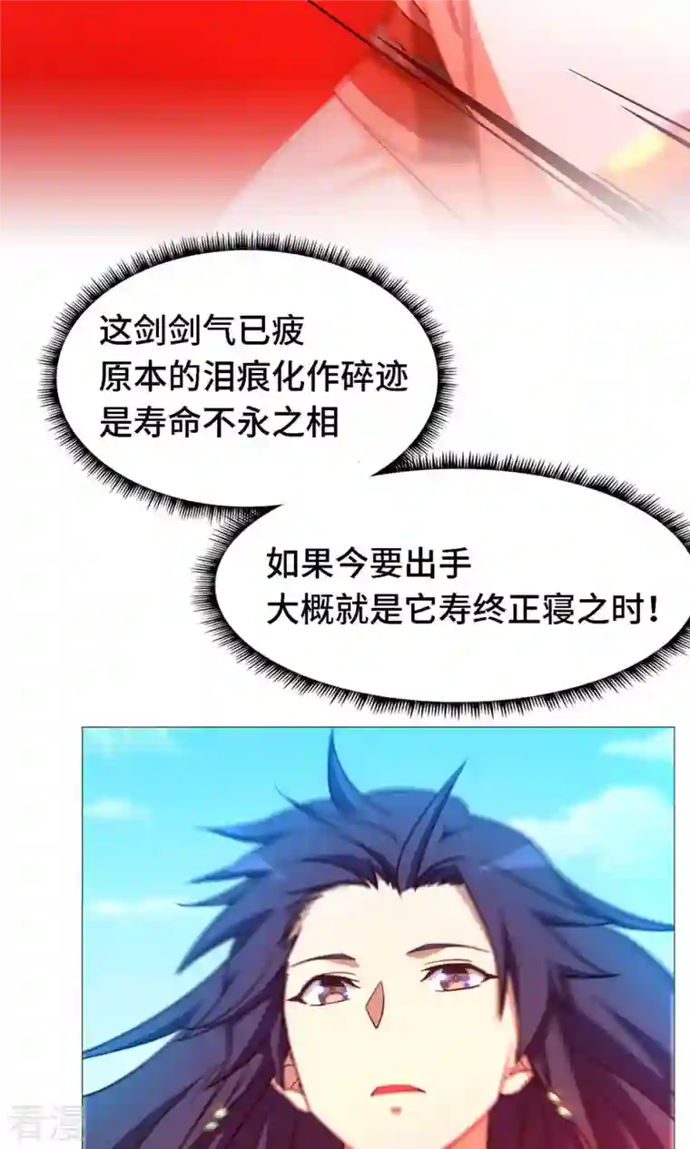 万古剑神第二季第20话 铁碎剑