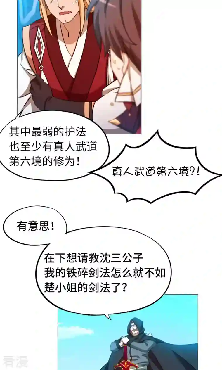 万古剑神第二季第20话 铁碎剑