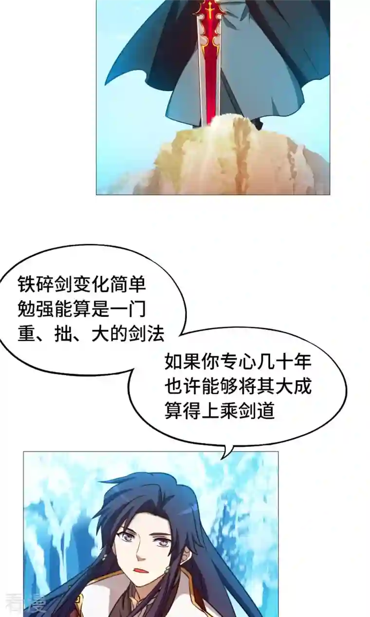 万古剑神第二季第20话 铁碎剑