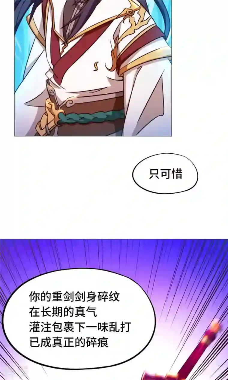 万古剑神第二季第20话 铁碎剑