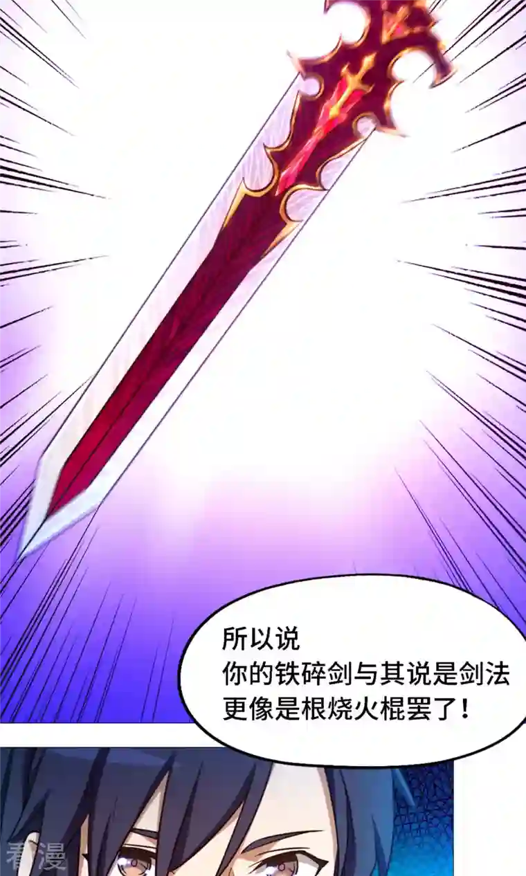 万古剑神第二季第20话 铁碎剑