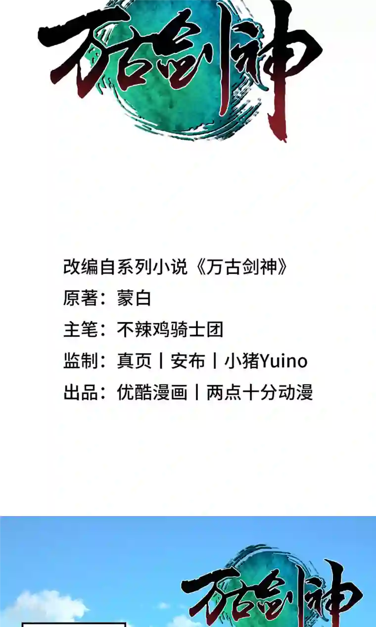 万古剑神第二季第21话 剑碎