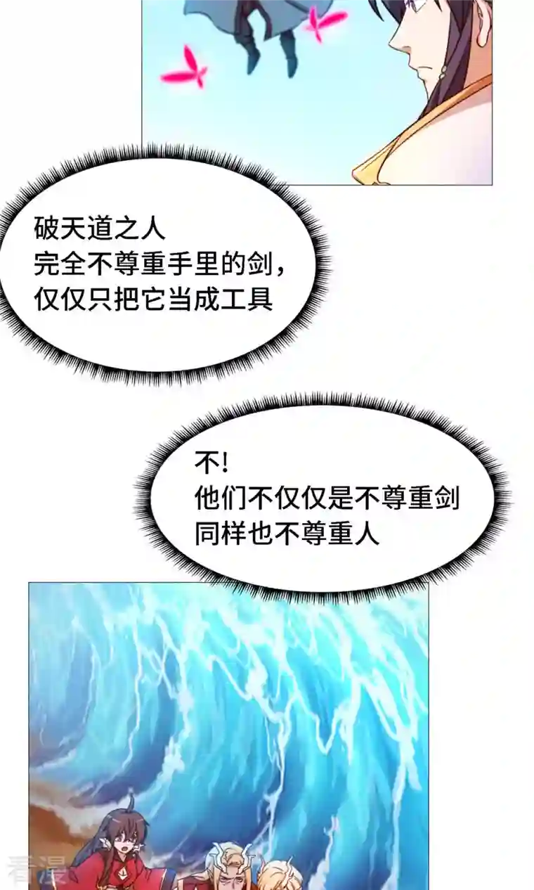 万古剑神第二季第21话 剑碎