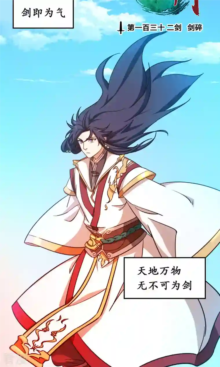 万古剑神第二季第21话 剑碎