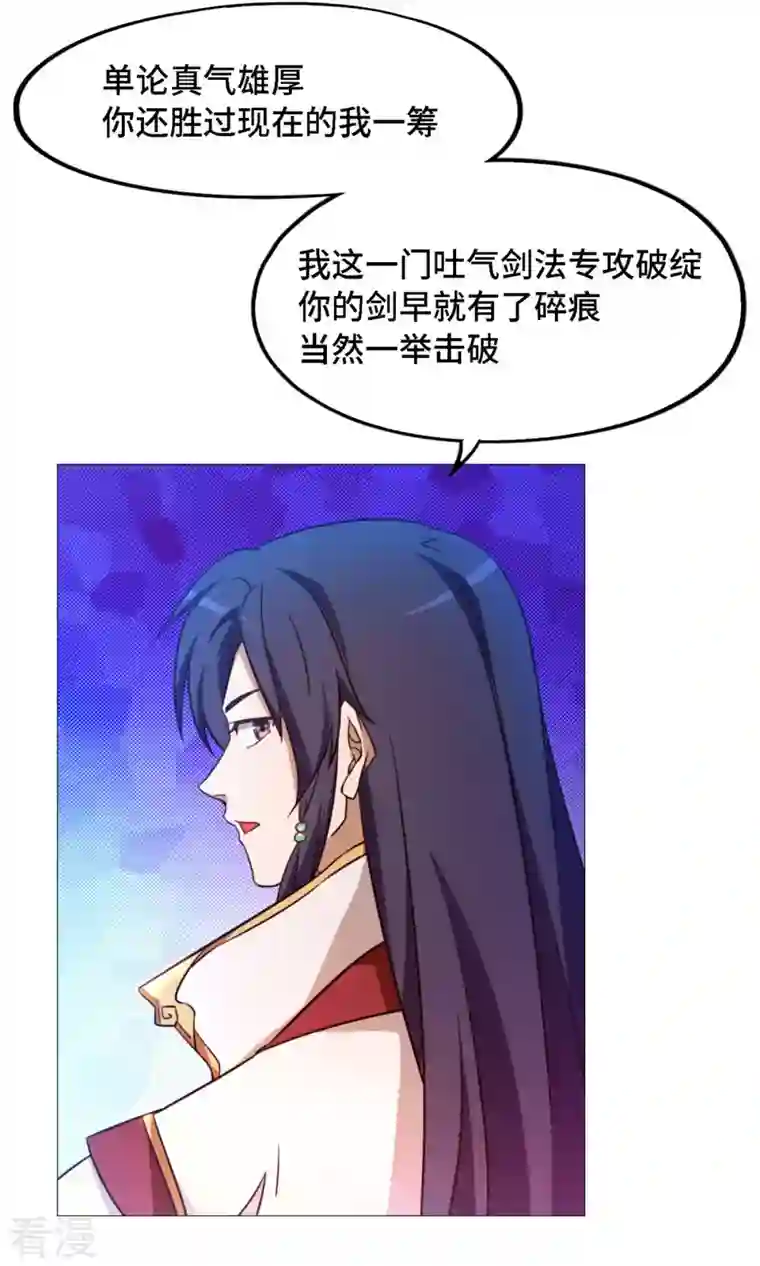 万古剑神第二季第21话 剑碎