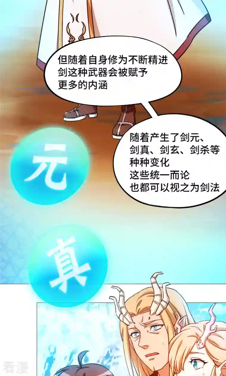 万古剑神第二季第21话 剑碎