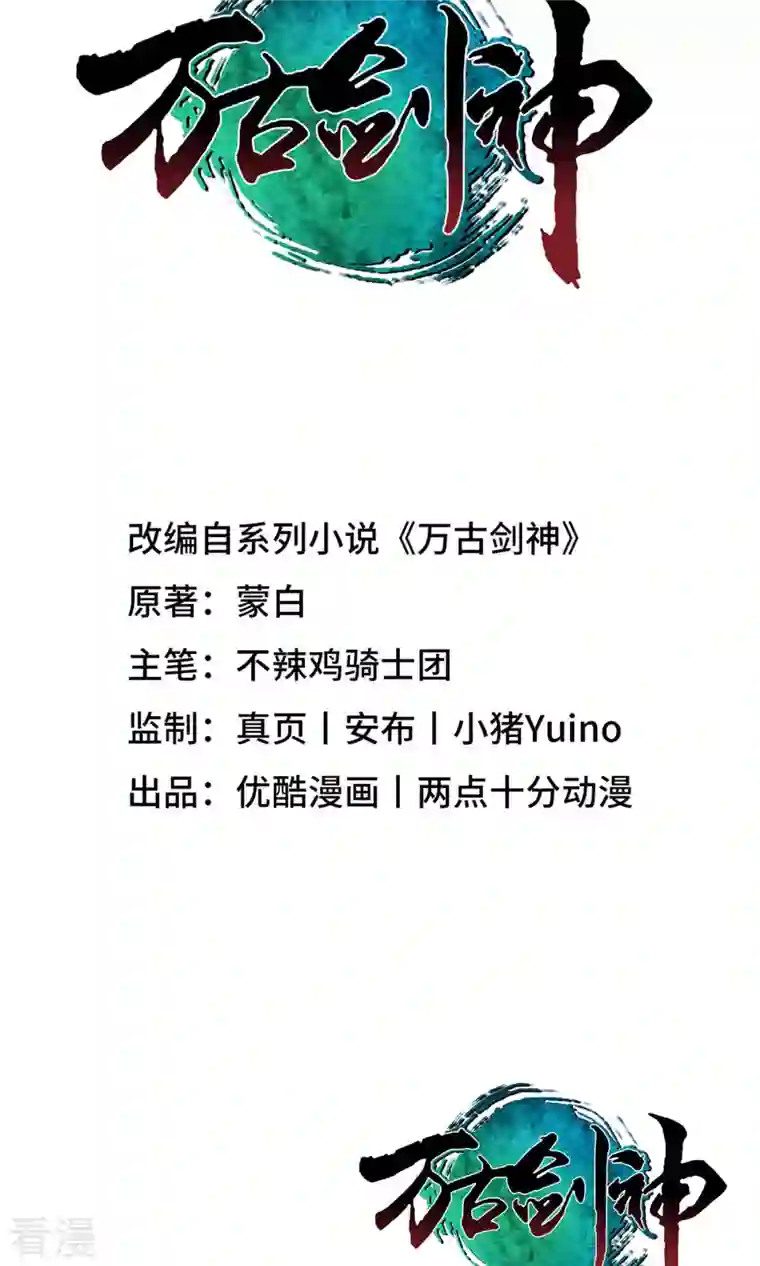 万古剑神第二季第22话 沈白鹤出来了