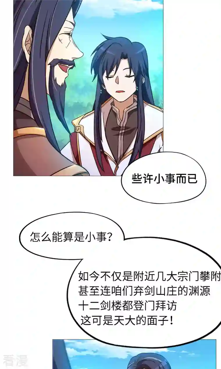 万古剑神第二季第22话 沈白鹤出来了
