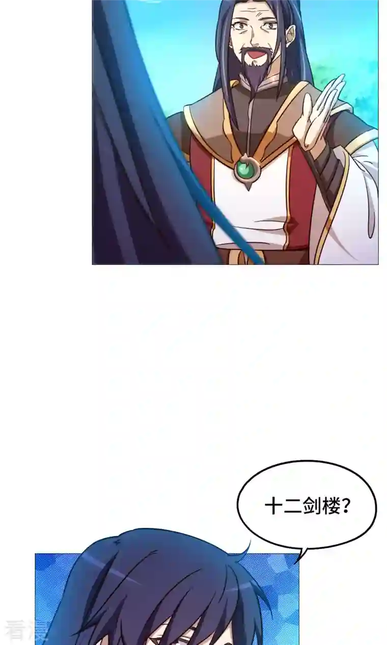 万古剑神第二季第22话 沈白鹤出来了