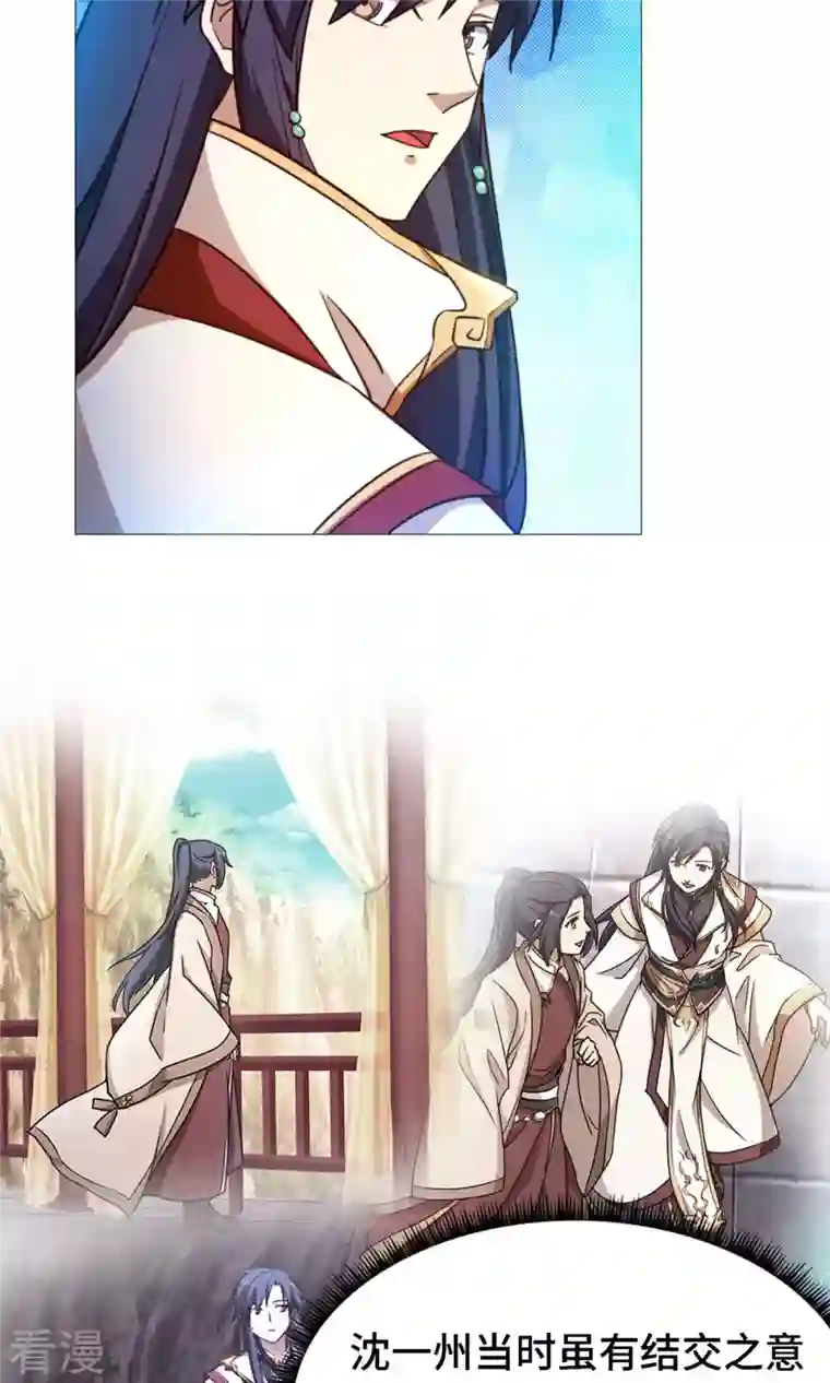 万古剑神第二季第22话 沈白鹤出来了