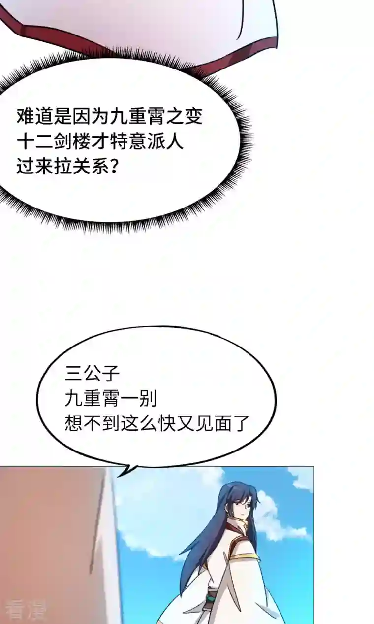 万古剑神第二季第22话 沈白鹤出来了