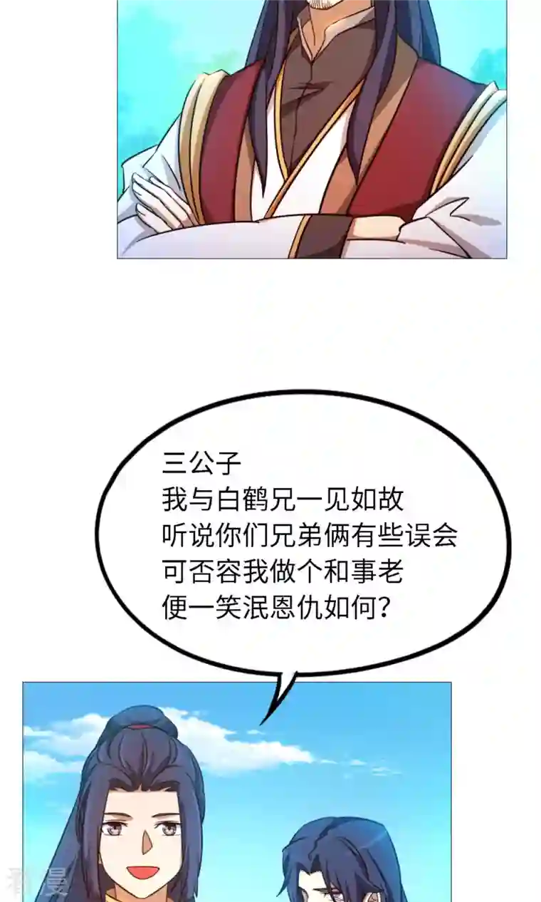 万古剑神第二季第22话 沈白鹤出来了