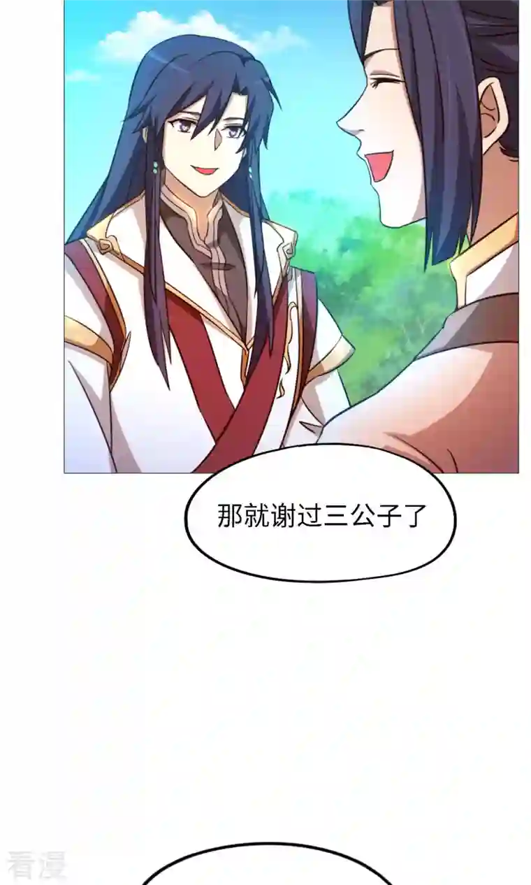万古剑神第二季第22话 沈白鹤出来了