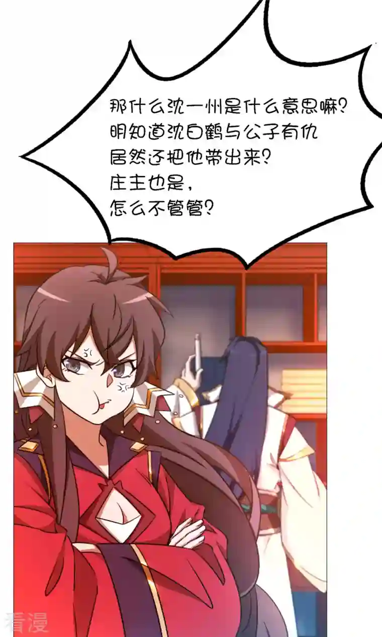 万古剑神第二季第22话 沈白鹤出来了