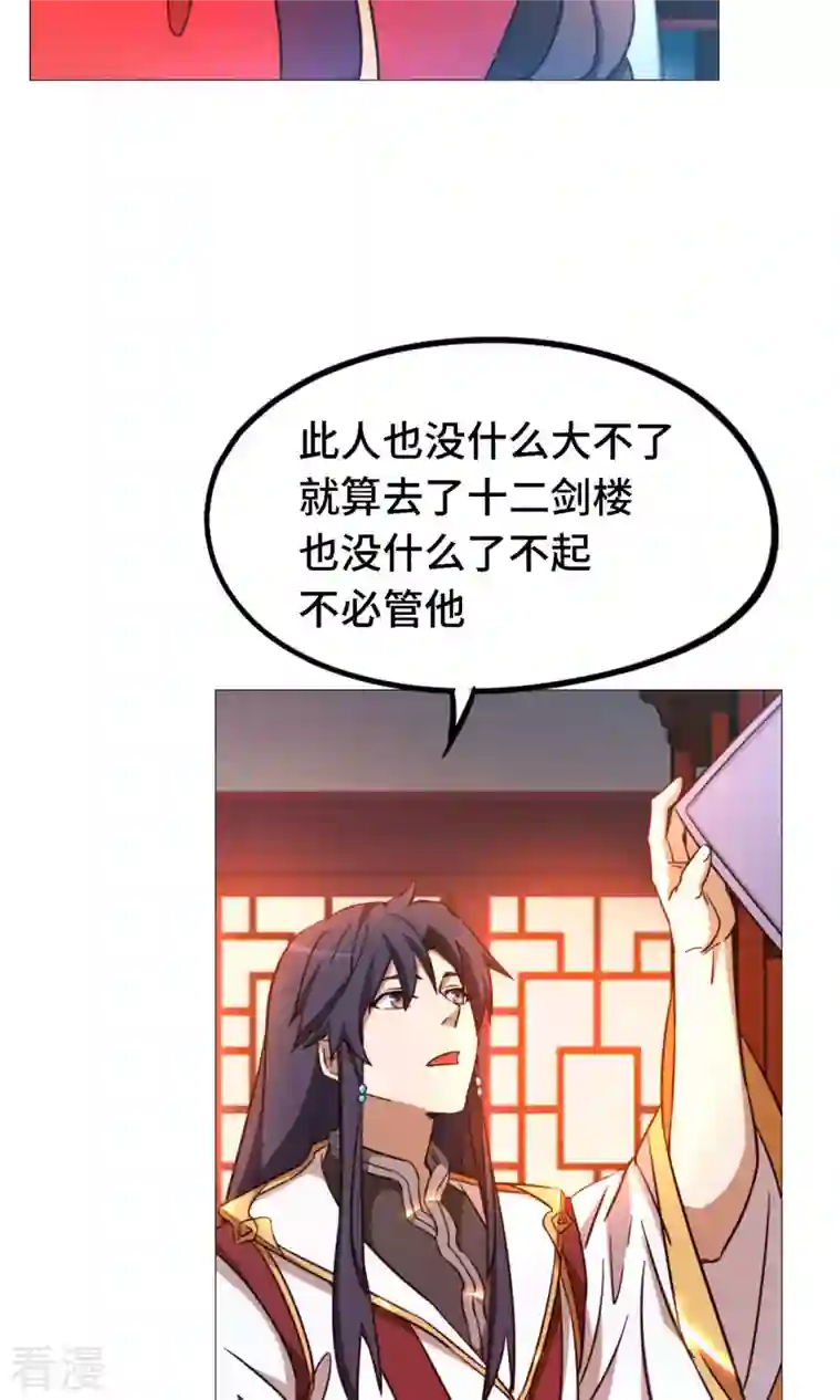 万古剑神第二季第22话 沈白鹤出来了