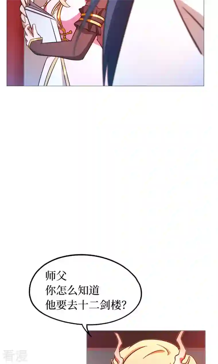 万古剑神第二季第22话 沈白鹤出来了