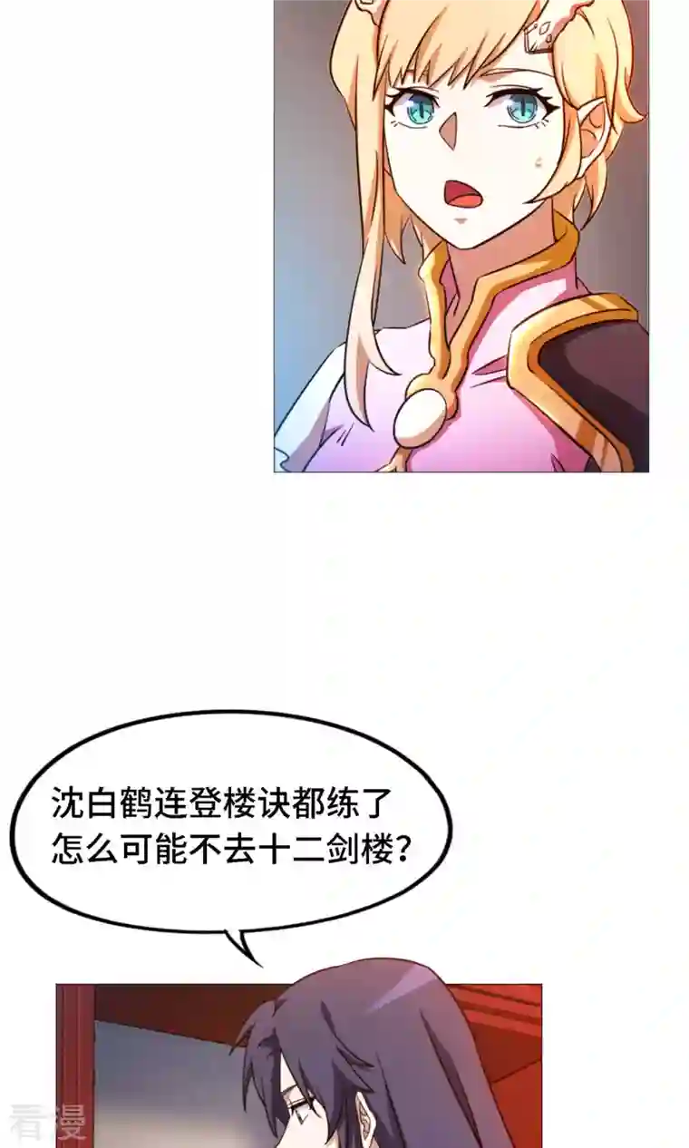 万古剑神第二季第22话 沈白鹤出来了