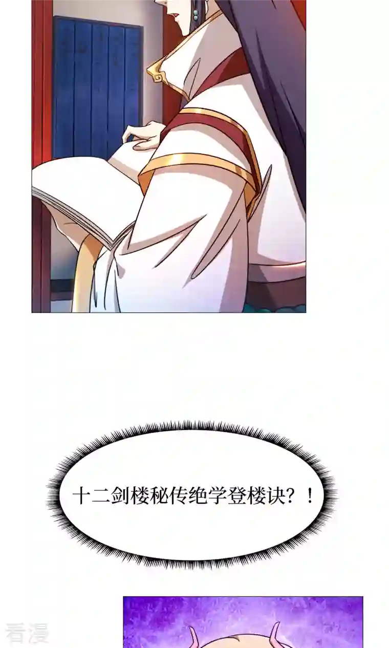 万古剑神第二季第22话 沈白鹤出来了