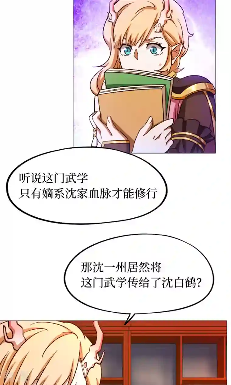 万古剑神第二季第22话 沈白鹤出来了