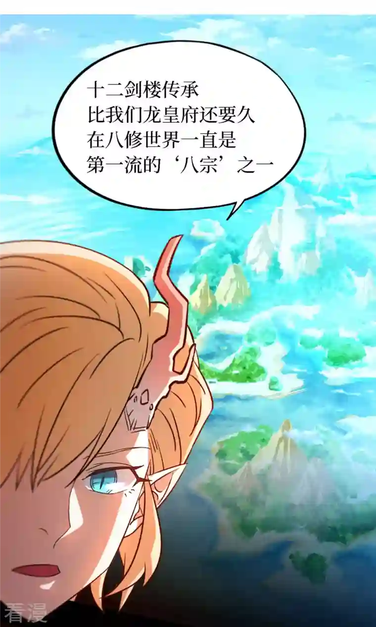 万古剑神第二季第22话 沈白鹤出来了