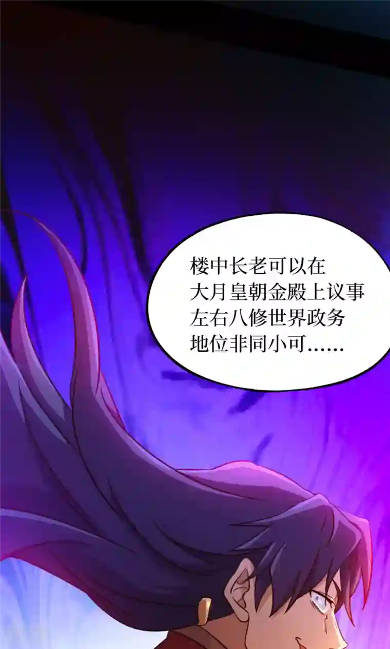 万古剑神第二季第22话 沈白鹤出来了