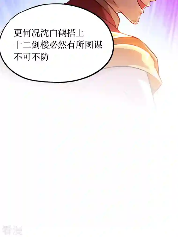 万古剑神第二季第22话 沈白鹤出来了
