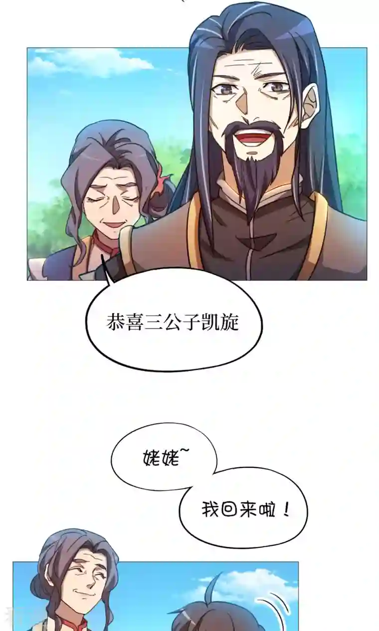万古剑神第二季第22话 沈白鹤出来了