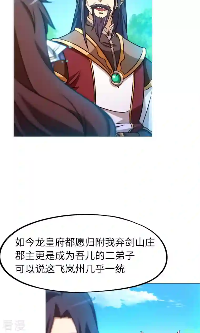 万古剑神第二季第22话 沈白鹤出来了