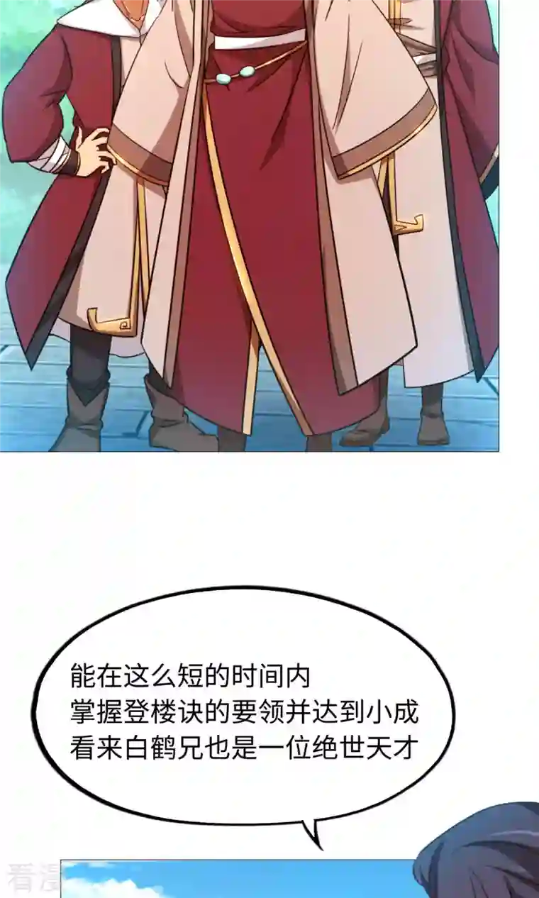 万古剑神第二季第23话 前奏