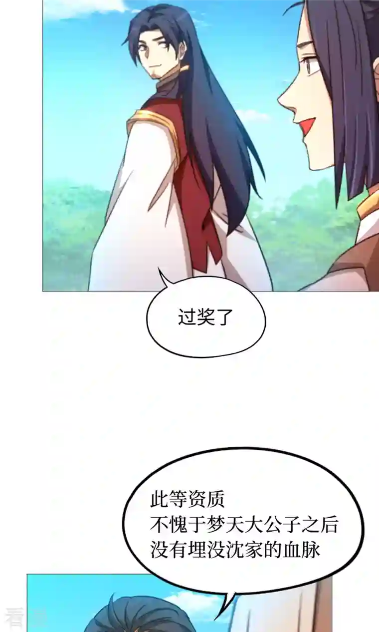 万古剑神第二季第23话 前奏