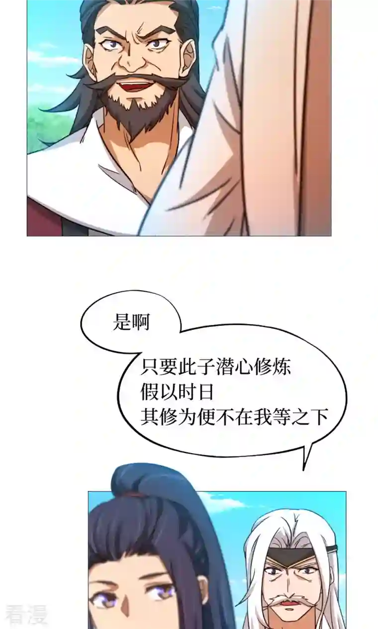 万古剑神第二季第23话 前奏