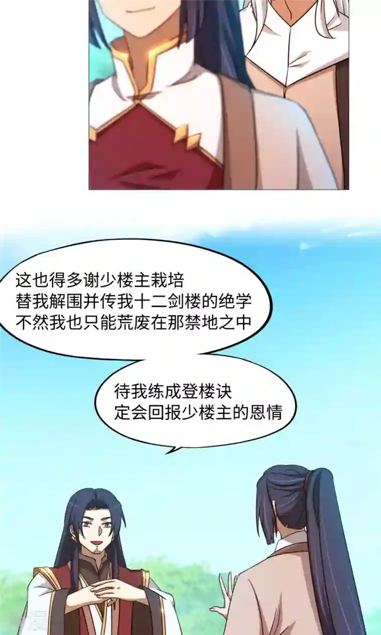 万古剑神第二季第23话 前奏