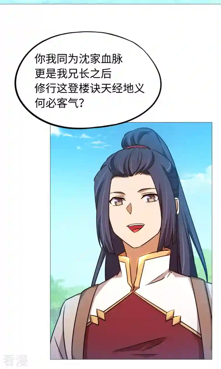 万古剑神第二季第23话 前奏