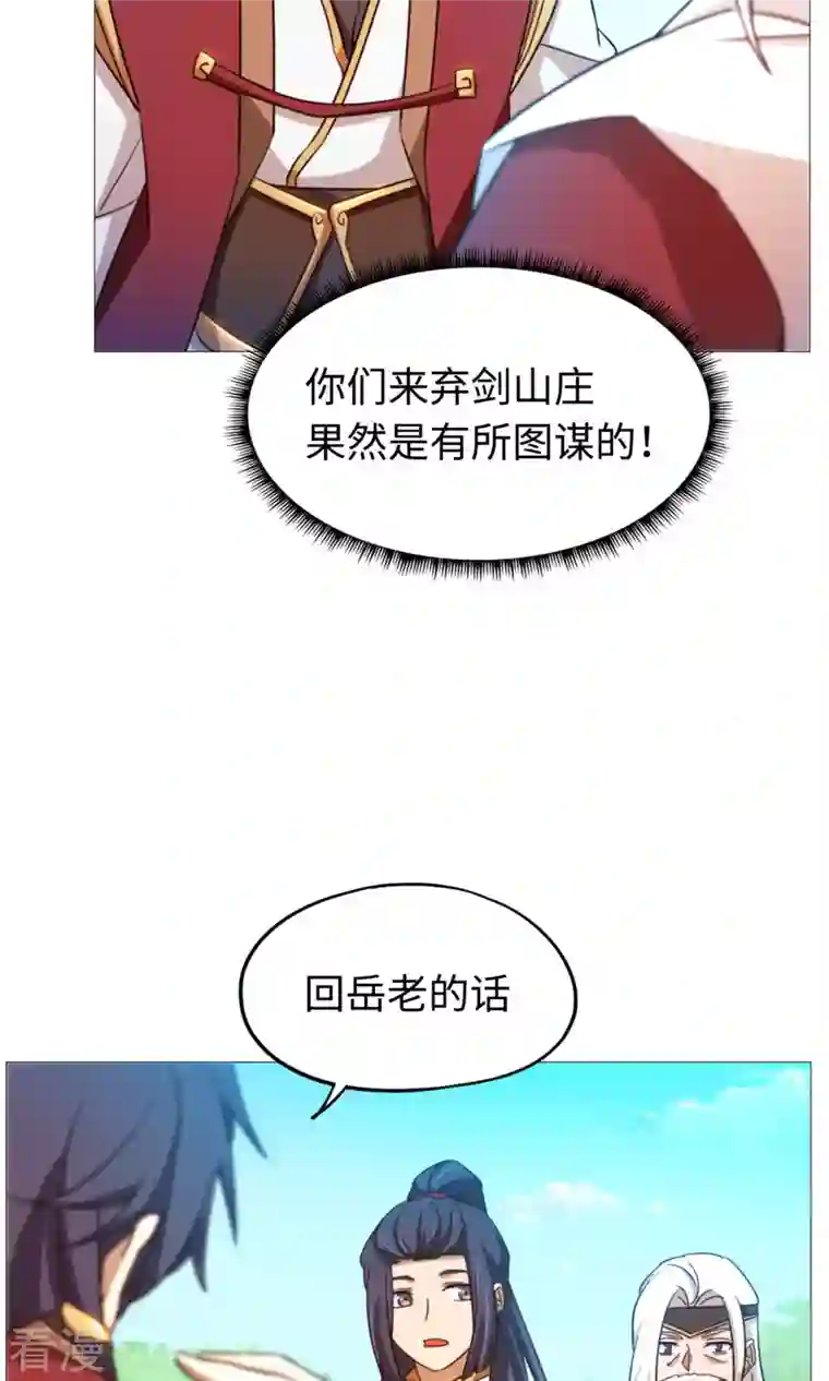 万古剑神第二季第23话 前奏