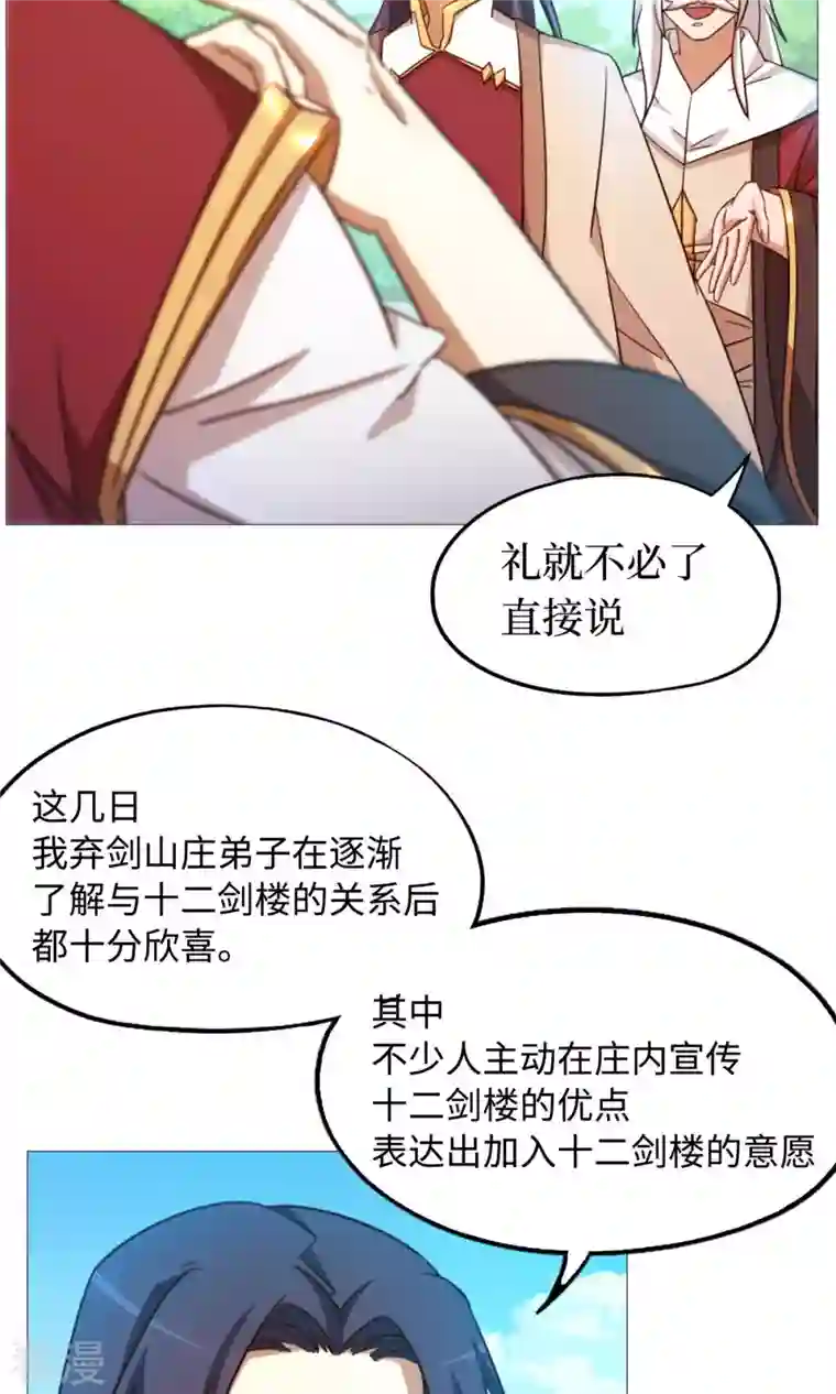 万古剑神第二季第23话 前奏