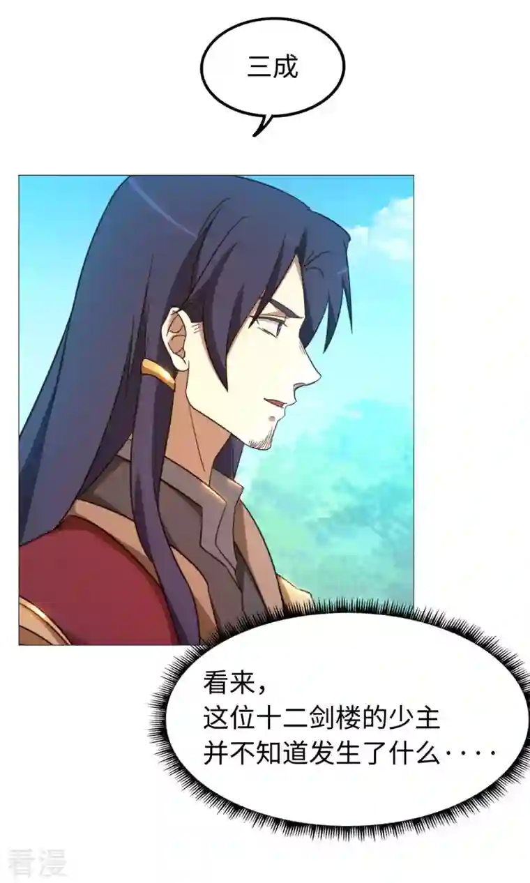 万古剑神第二季第23话 前奏