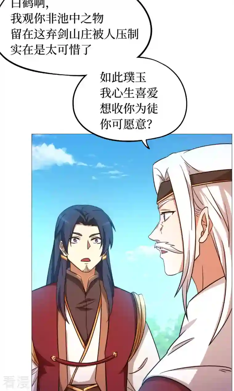 万古剑神第二季第23话 前奏