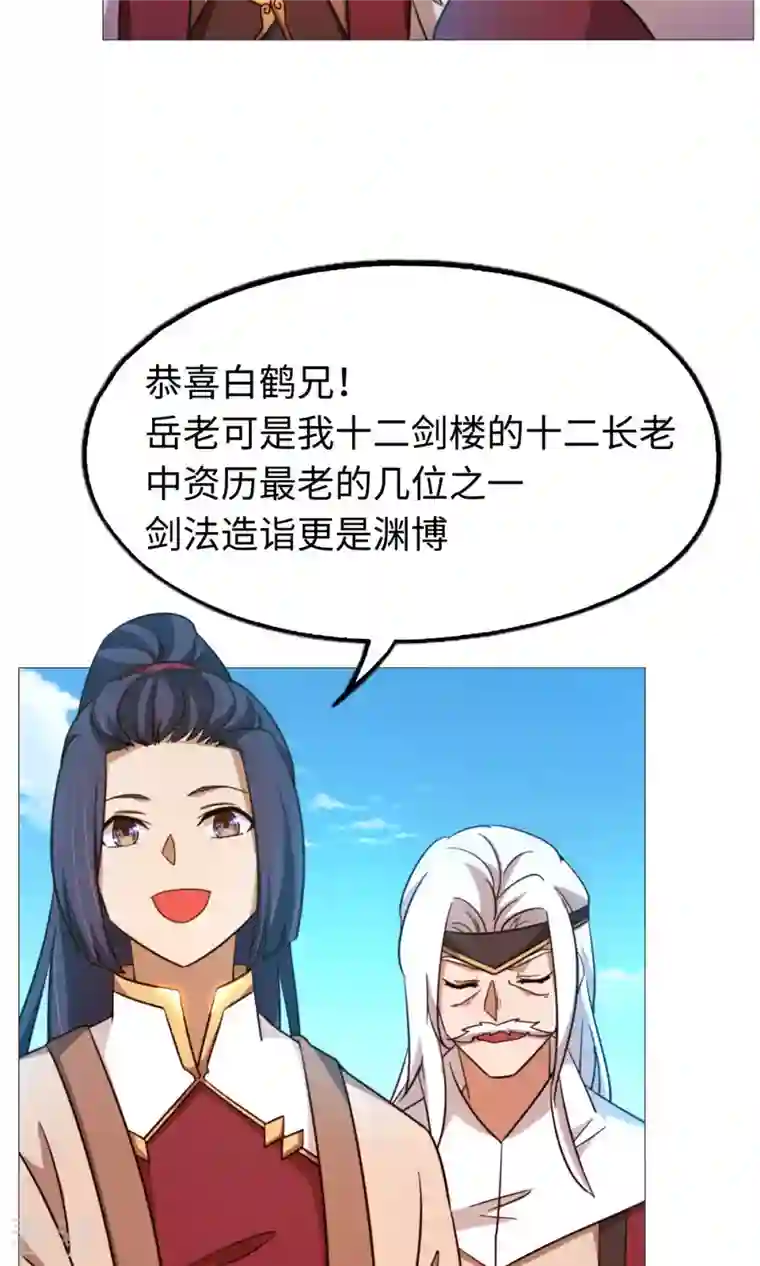万古剑神第二季第23话 前奏