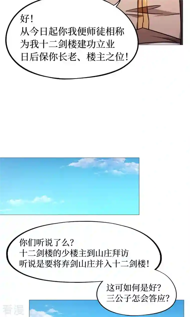 万古剑神第二季第23话 前奏